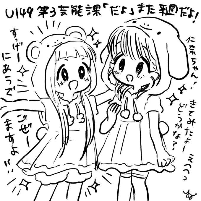 #第3芸能課だよ また来週ね?の落書き!先読みの続き! 
