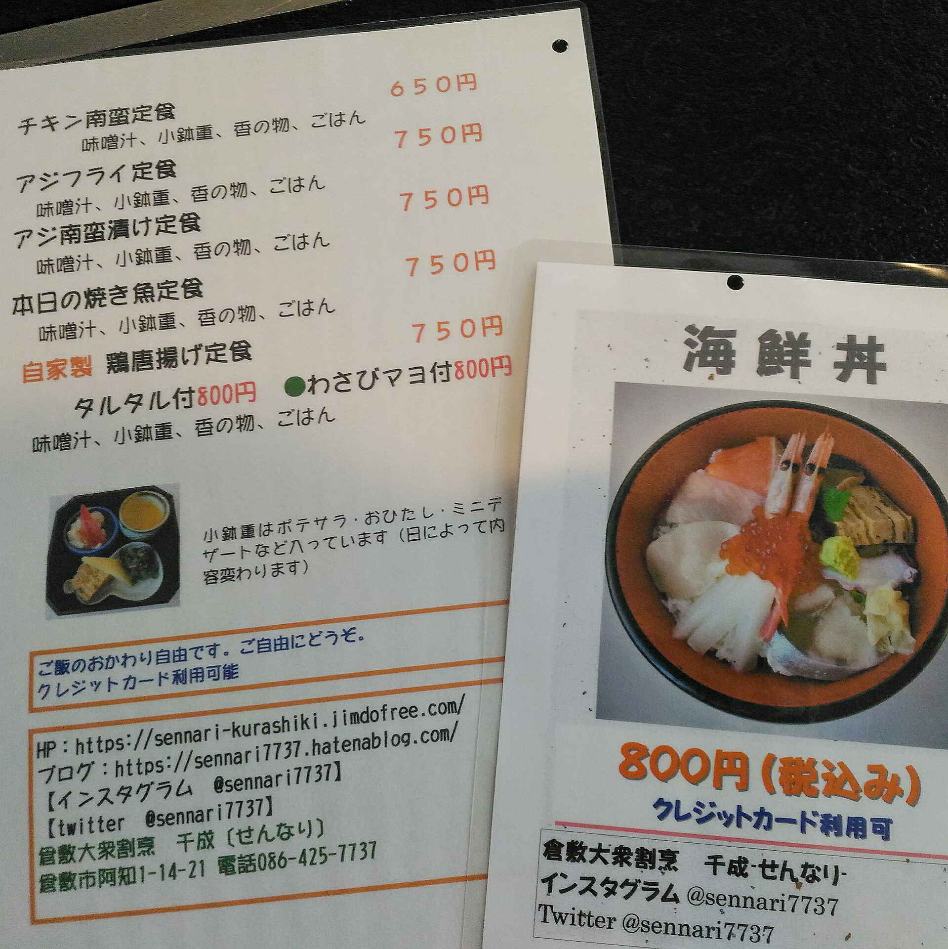 倉敷大衆割烹 千成 せんなり 出前 デリバリー Sennari7737 Twitter