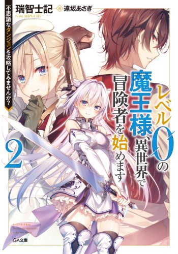 【好きラノ】2020年上半期人気投票で「豚レバ」、「レベル0」2巻、「聖剣学院」3巻と4巻が投票対象になってるみたいです。10作品まで投票できるようなので、よろしければ投票していただけると嬉しいです…!(投票期限が本日24時まで)https://t.co/oMv99YE3wy 