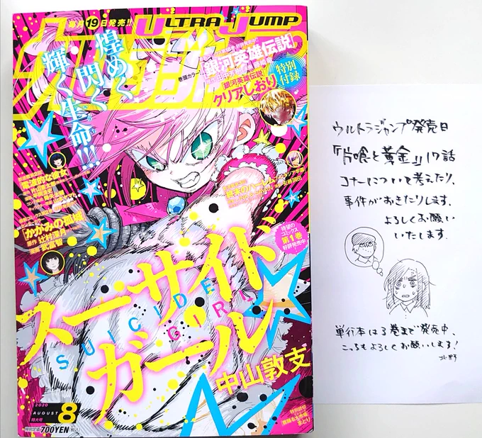 19日が日曜なので前倒しで今日がウルジャン発売日です。片喰と黄金は17話。引き続きお金持ちの家にいます。よろしくお願いいたします。 