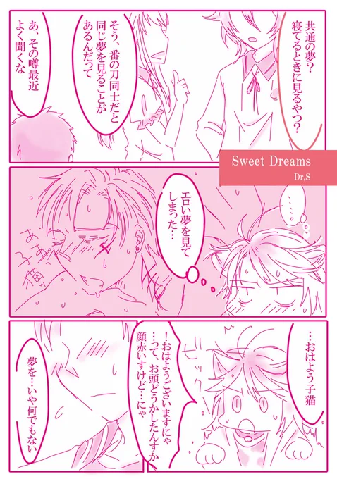 【第四回にゃんちょもワンドロ】

お題:『夢』

土日ついった見れない環境なのでタイマー予約で参加です～。

この後は夢の再現VTR!

#にゃんちょも版深夜の真剣創作60分一本勝負 