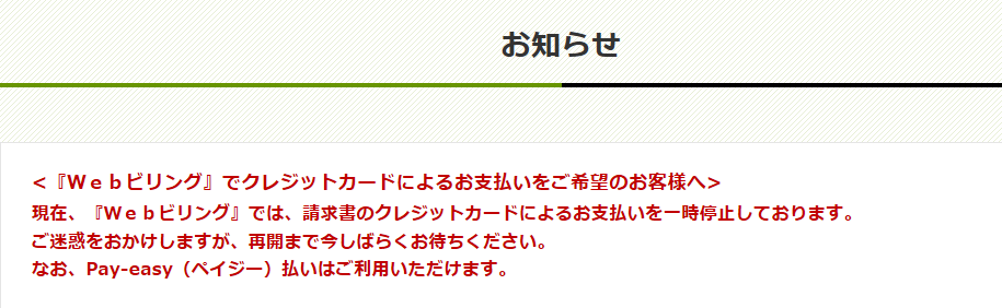 すやま Nttファイナンスのwebビリングでクレカ停止 システム改修から1年を経過したが未だ終わらない異常さについて説明が欲しい webビリング でクレジットカードによるお支払い の取扱いについては 19年7月5日 金 よりセキュリティ強化 すやま Nttファイナンスのwebビリングでクレカ停止 システム改修から1年を経過したが未だ終わらない異常さについて説明が欲しい webビリング でクレジットカードによるお支払い の取扱いについては 19年7月5日 金 よりセキュリティ強化