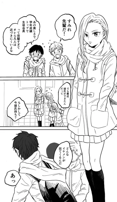 【創作漫画】高嶺の花の彼氏 