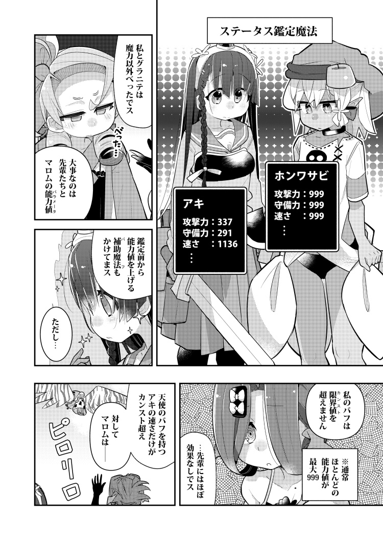 Twoucan ゴブリンはもう十分に強い の注目ツイート イラスト マンガ コスプレ モデル
