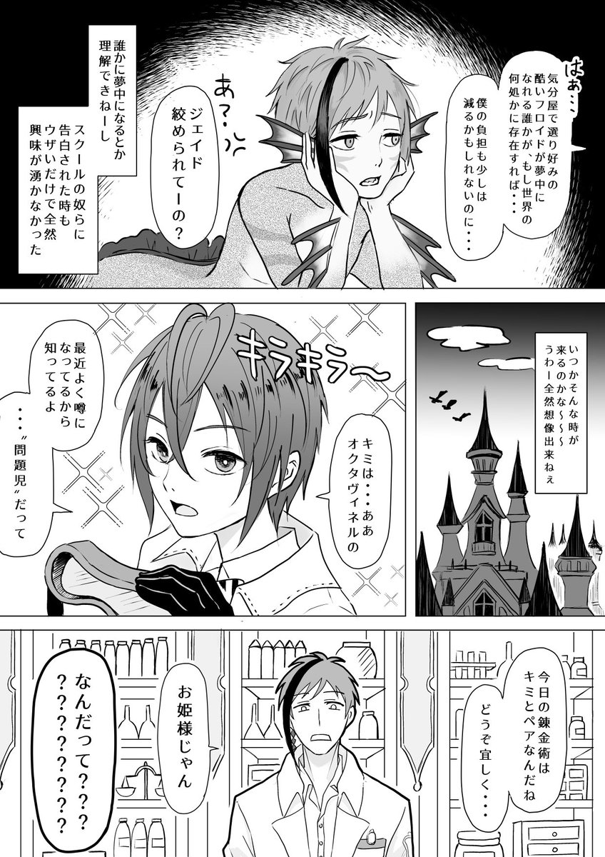 【フロリド漫画】
フロ→リドって絶対一目惚れだろうな…と思って勢いだけで描いた 