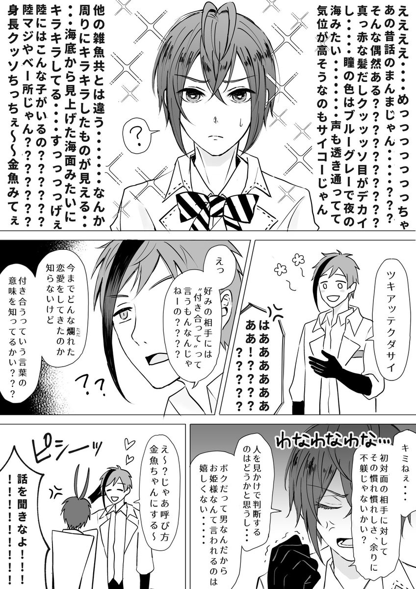 【フロリド漫画】
フロ→リドって絶対一目惚れだろうな…と思って勢いだけで描いた 