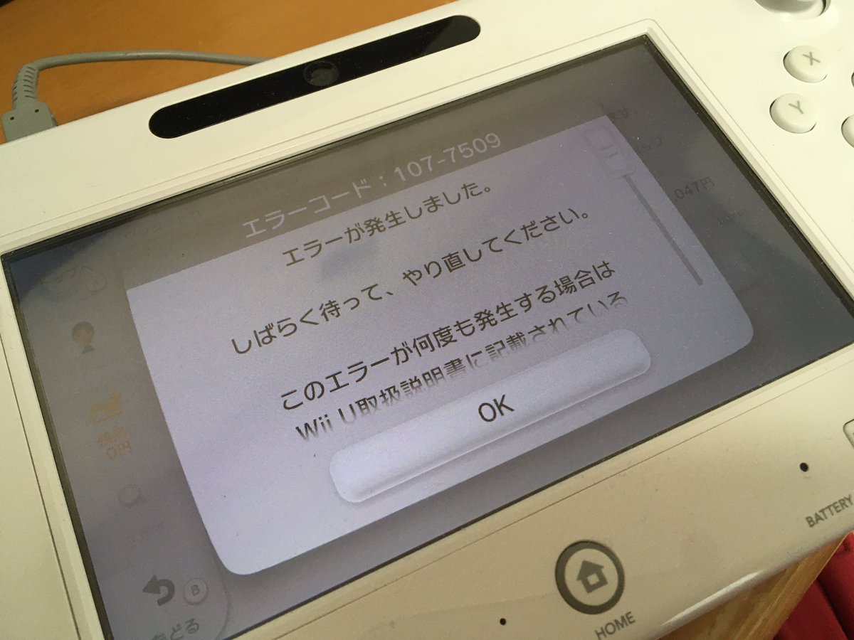 さゆぬ Wii U の E ショップでクレジットカードで残高を追加しようとしたらエラー 107 7509 が出た シ方ないので初めてパスモで拂った