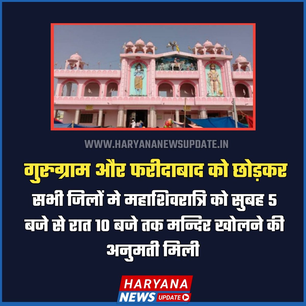 #शिवरात्रि_2020
#Covid19