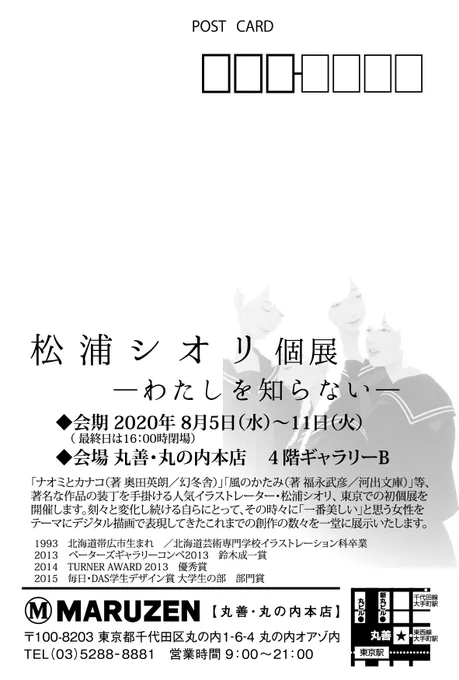 【個展・東京初開催のお知らせ】
『わたしを知らない』
期間│8月5日(水)～11日(火)
   9時～21時 (最終日～16時)
会場│丸善 丸の内本店4FギャラリーB

状況により営業時間が変更となる場合がございますので、ご来場の際は店舗HPにて最新情報のご確認をお願いいたします◎
https://t.co/bExZvoQ0eR 