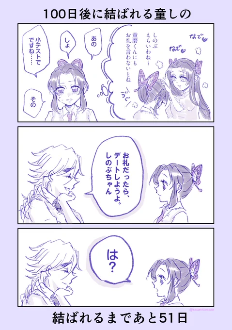 #童しの
#100日後に結ばれる童しの

あと51〜50日後まとめ
折り返し地点です! 