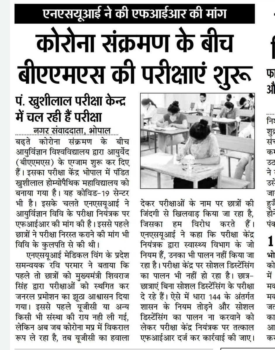 niteshrawatbpl's tweet photo. छात्र विरोधी शिवराज सरकार को सिर्फ उपचुनाव और अपनी कुर्सी दिखाई दे रही है |
उनको छात्रों की जरा भी परवाह नहीं,
लेकिन अब छात्र नहीं सहेगा #विश्वासघात 
#Parivartan
@nsui @Neerajkundan @GaurNsui @VipinWankhede_ @VIVEKnsuibplmp @NSUIMP @ankushwithrg @BatriAnkur 
@Ravi_NSUI_Mp https://t.co/5sJJ1A1qgO