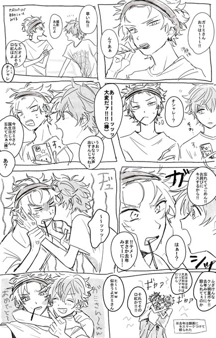 職場の年下の男の子から「友人の誕生日に毎年顔面にキスマをプレゼントをしてた」という話を聞いて 完全にスバルとガミさんでは……?ってなったので描いた 