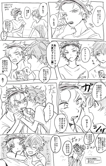 職場の年下の男の子から「友人の誕生日に毎年顔面にキスマをプレゼントをしてた」という話を聞いて 完全にスバルとガミさんでは……?ってなったので描いた 