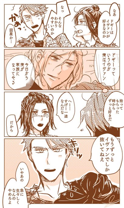 ドギイヴァ前提のアベルとドギーのまんがです。 （さらっとよんでください）.. ハルシヨン🍮 さんのマンガ ツイコミ(仮)
