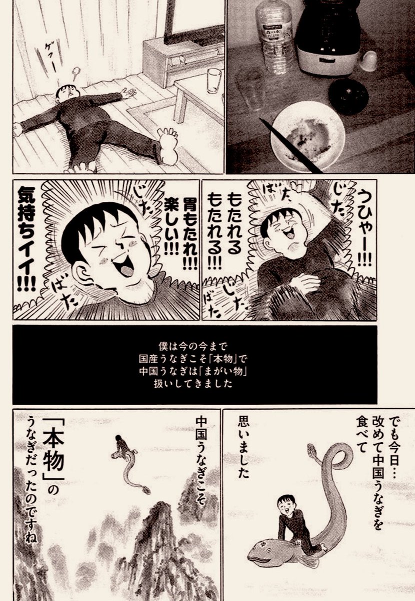 よし、僕も今日は「中国むなぎ」を食べることにしよう。
(※奈良時代には「うなぎ」のことは「むなぎ」と呼ばれていたそうで、僕もイニシエの慣習にならって「むなぎ」と呼んでます)
