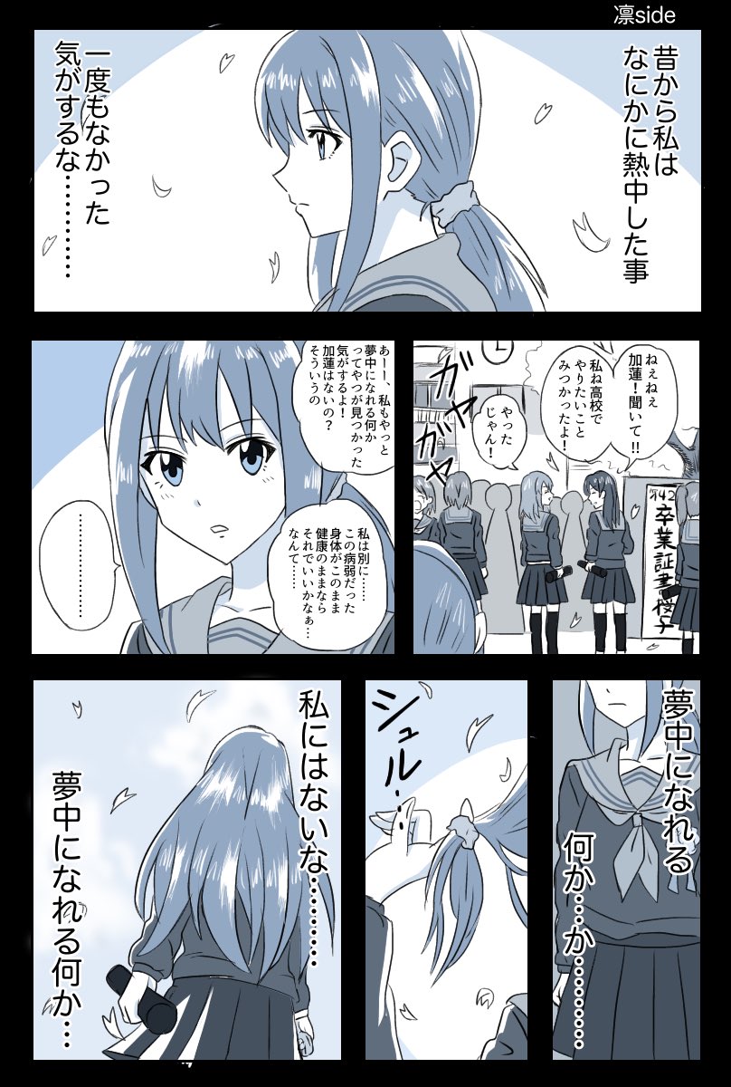 【デレアニ0話妄想漫画】凛side
#デレマス
#渋谷凛 