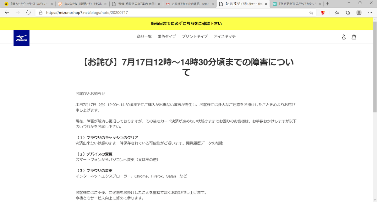 公式から電話も来ているらしい ミズノマウスカバー サイト入る抽選当たったのに買えないとう致命傷 Amazon Payもアウトな人も ギフト券が使えたshopがあった 2ページ目 Togetter