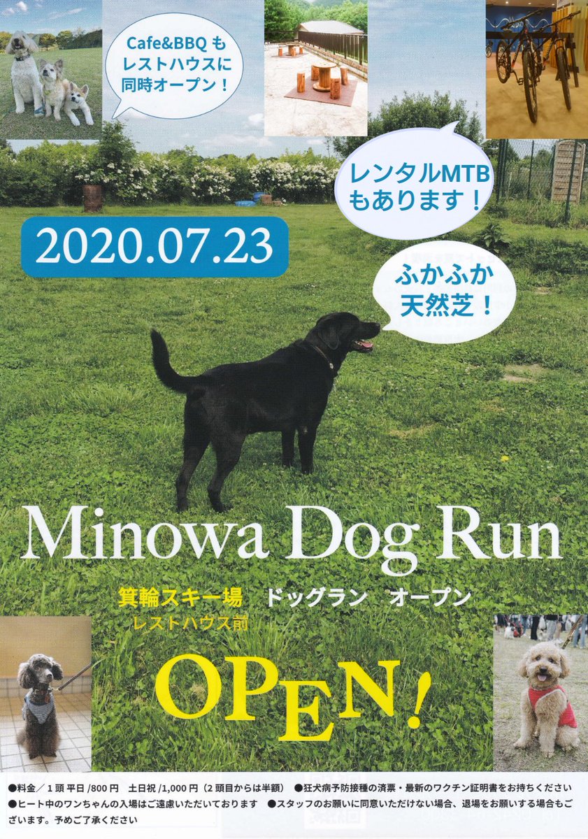 ski_minowa's tweet photo. 皆様いかがお過ごしでしょうか？
箕輪スキー場ではオールシーズンリゾートを目指しこの度アクティビティ営業を開始致します。営業内容としましてドッグラン、カフェ、BBQ、MTB(マウンテンバイク)、乗用カート、縁日等となっております。ぜひご家族、ご友人をお誘いの上お越しくださいませ。 https://t.co/rStCxxN3ly