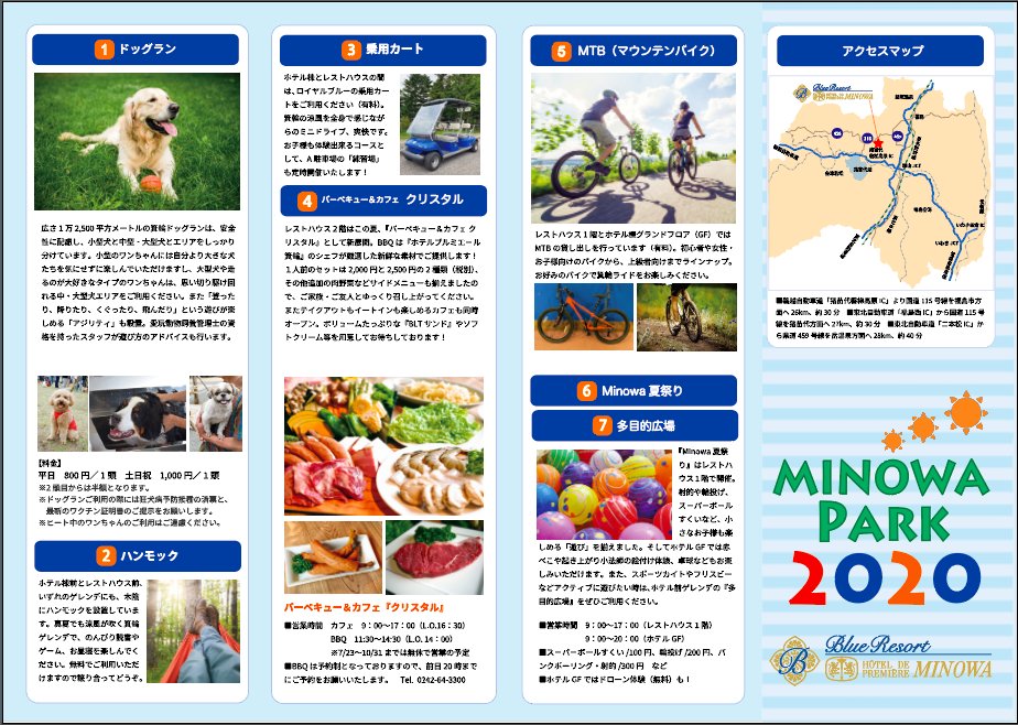 ski_minowa's tweet photo. 皆様いかがお過ごしでしょうか？
箕輪スキー場ではオールシーズンリゾートを目指しこの度アクティビティ営業を開始致します。営業内容としましてドッグラン、カフェ、BBQ、MTB(マウンテンバイク)、乗用カート、縁日等となっております。ぜひご家族、ご友人をお誘いの上お越しくださいませ。 https://t.co/rStCxxN3ly