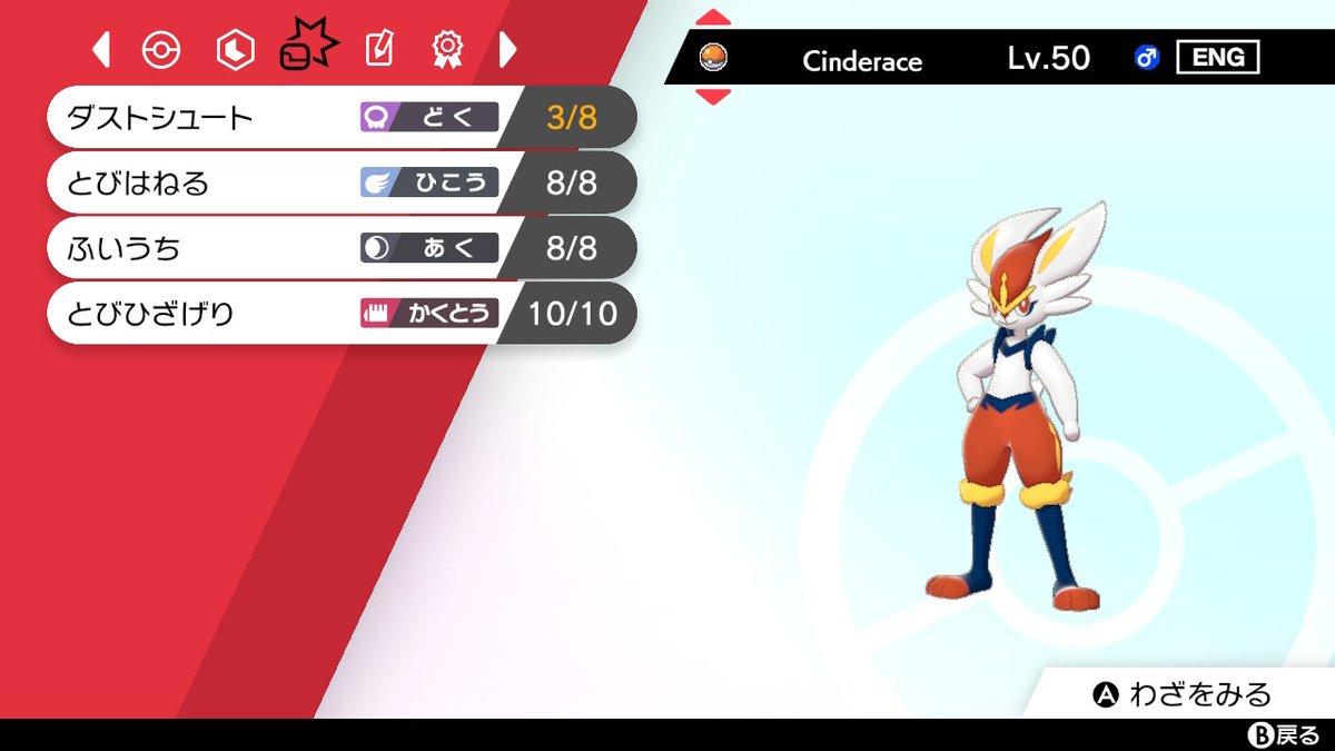 イタリアンうみうし 川の民 A Twitter アローラキュウコンにチョッキでオーロラベール非搭載とかあるのな あとエースバーンは炎技無しか 専用技のキョダイマックスは使わないのね ポケモン剣盾 Nintendoswitch