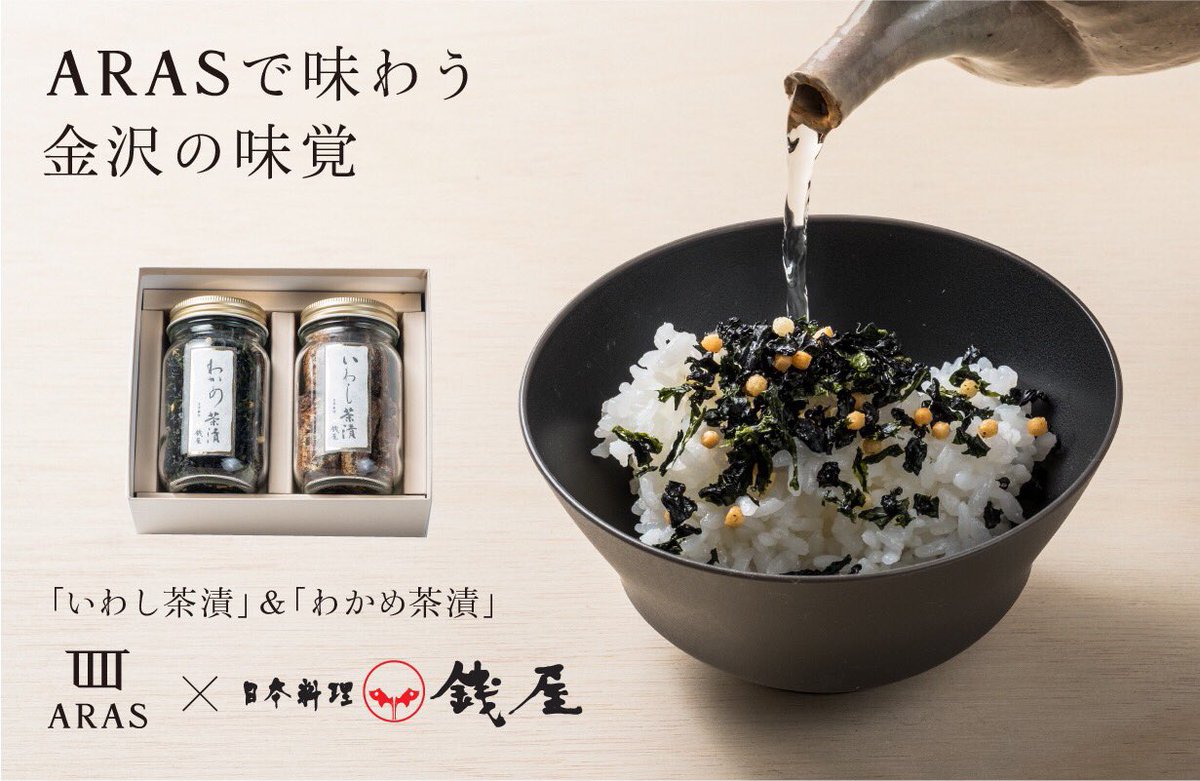 aras_jp's tweet photo. 今回「家ごはんを簡単に格上げしていただきたい」という想いから、日本が誇る金沢の料亭「銭屋」さんとのMakuake限定セットを販売しております✨
ぜひARASの和食器と「銭屋」のお料理で、今までにない食体験を楽しんでください😍
 
Makuakeプロジェクトページ
https://t.co/n1NR89d2sw https://t.co/M8mkEbhvrO