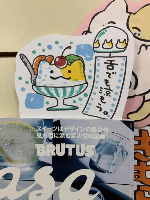 本日紹介する本は「カーサ ブルータス 7・8月号(マガジンハウス)」です。今号の特集は「夏のひんやりスイーツ図鑑」!見た目から涼しい美しいスイーツ紹介や、パフェを建築的に見る記事などなど暑い夏に舌でも涼みたくなる一冊です。テイクアウトやお取り寄せリストもあるのが嬉しいですね♪ 