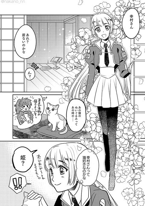【幸七/遙か7】個別ルート入ってすぐくらいかな～というふわっとした時間軸のオチも意味もないけどラブラブみたいなマンガ。 