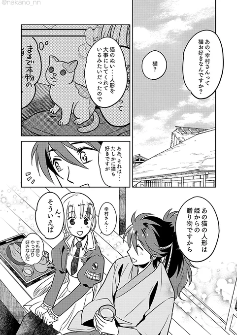(個別ルート入ってない可能性すらあるけど真田の庄のどこかではある) 