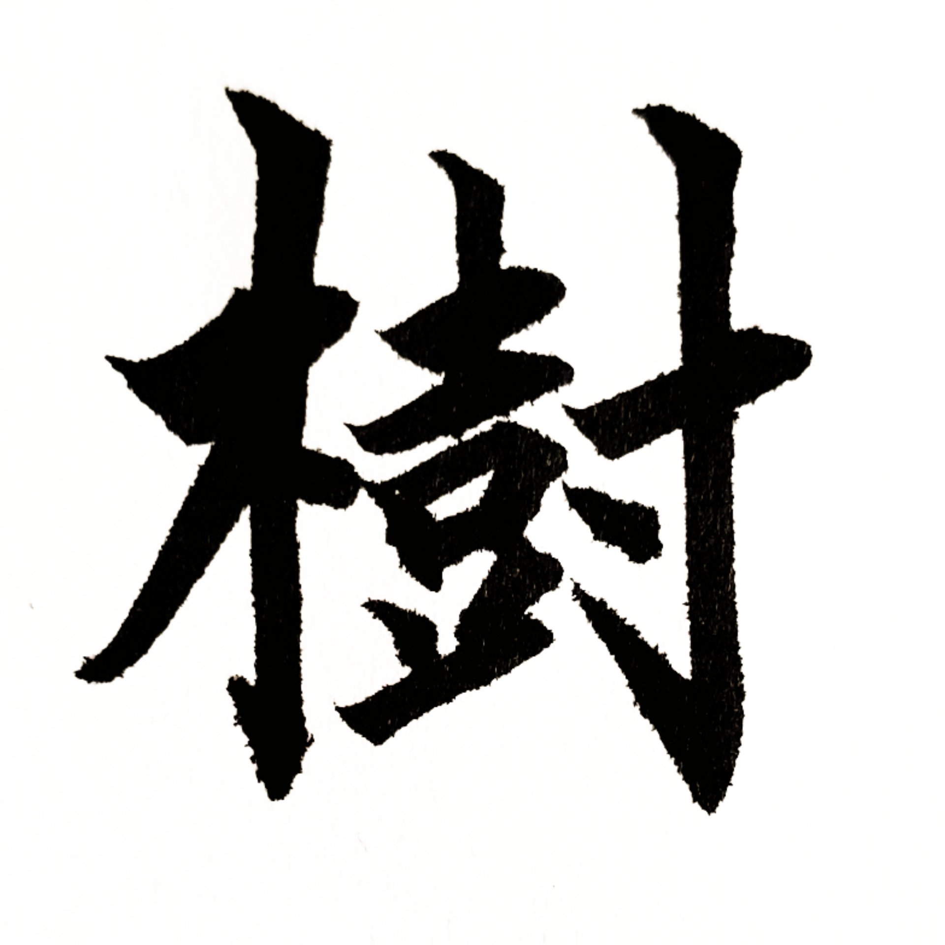 男の子の名前 Twitter Search Twitter