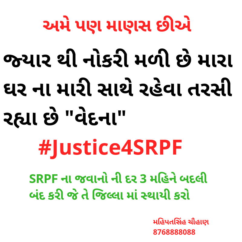 #Juctice4SRPF
<a href="/AmitShah/">Amit Shah</a> <a href="/narendramodi/">Narendra Modi</a> <a href="/vijayrupanibjp/">Vijay Rupani Memorial</a> <a href="/PradipsinhGuj/">Pradipsinh Jadeja</a> <a href="/isudan_gadhvi/">Isudan Gadhvi</a> <a href="/etv/">@etv</a> <a href="/VtvGujarati/">VTV Gujarati News and Beyond</a> <a href="/GSTV_NEWS/">GSTV</a> <a href="/ZeeNews/">Zee News</a> <a href="/News18India/">News18 India</a> <a href="/PTI_News/">Press Trust of India</a>