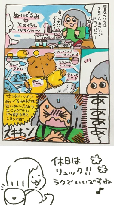 【ポップ担当日記】
フリマなどで明らかにかわいがられたぬいぐるみを見るとアアアーッ!ってなります・・・
#ポップ担当日記 #ぬいぐるみ 