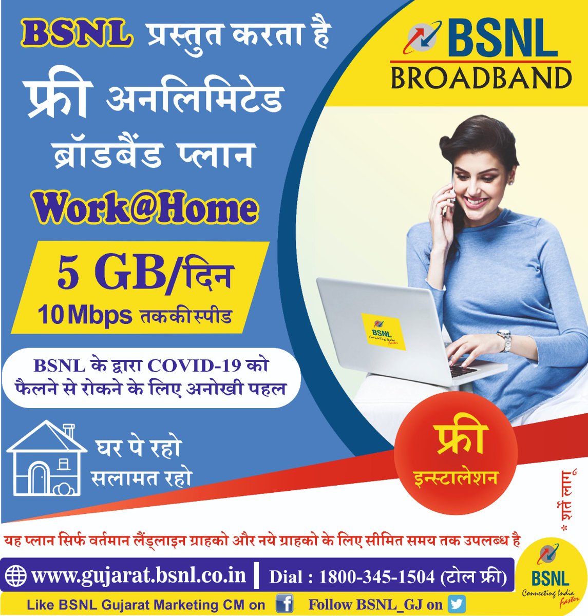 BSNL_GJ's tweet photo. #BSNL का Work@Home अनलिमिटेड ब्रॉडबँड प्लान - सक्रियण तिथि से एक महीने के लिए पूरी तरह से मुक्त.. ऑफर सीमित अवधि के लिए उपलब्ध... डायल करें 1800-345-1504
Courtsey #BSNL #Gujarat  
@BSNLCorporate @CMDBSNL @CGM_GUJ_BSNL @impksaha #SocialDistancing2020 #BSNLWarriors 
 #COVIDー19 https://t.co/PMoaV0jR9t