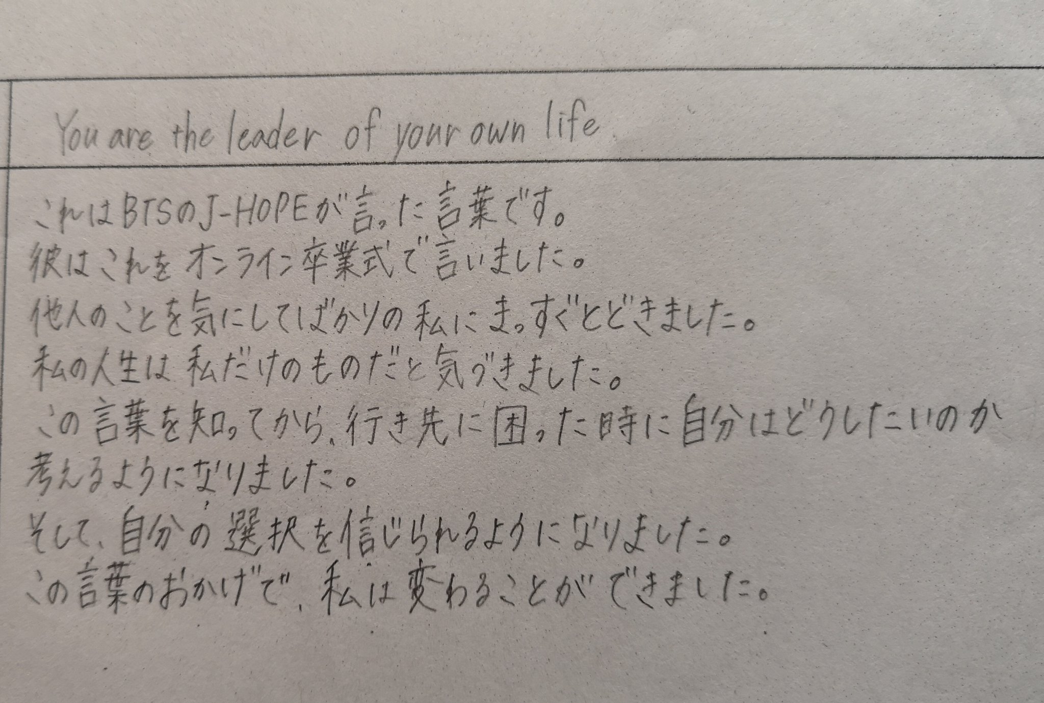 うにゃん 中学生英語の課題 好きな言葉を英語で紹介する の日本語訳 こういうのを見るとひたすらbtsを追い続けてる事にも意味はあるなと思う T Co Y7vimfsboi Twitter うにゃん 中学生英語の課題 好きな言葉を英語で紹介する の日本語訳 こういうのを見るとひたすらbtsを追い続けてる事にも意味はあるなと思う T Co Y7vimfsboi Twitter