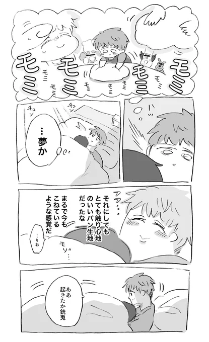 パン生地をこねにこねまくる夢を見た🐦の理銃(※not健全) 