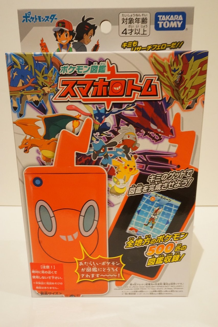 コロコロbase No Twitter 本日発売 ポケットモンスター スマホロトム 全地方のポケモンを500匹収録した最新のポケモン図鑑だ アニメと同じ本物ボイスでポケモンの情報を教えてくれるぞ ポケモンをゲットして図鑑にとうろく キミの手で図鑑を完成させ