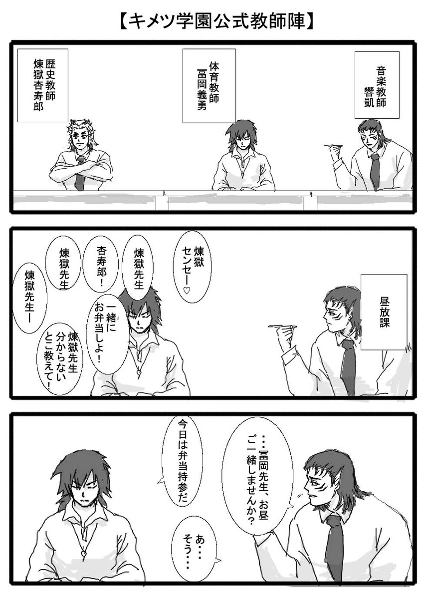Rt:せ…切ねぇ…でも冨岡先生誘ってもぜんぜん乗ってこないって響凱先生も困ってたw 