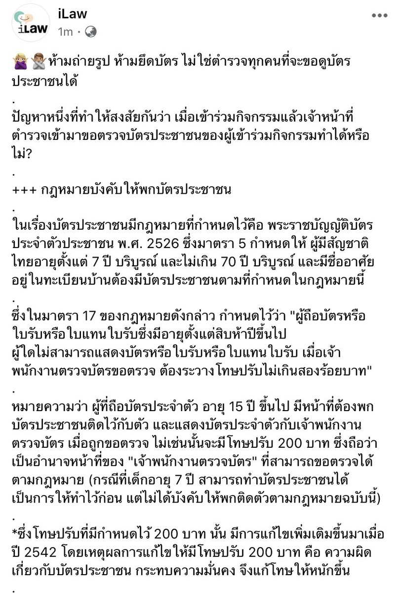 iLawFX #นิรโทษกรรมประชาชน tweet media