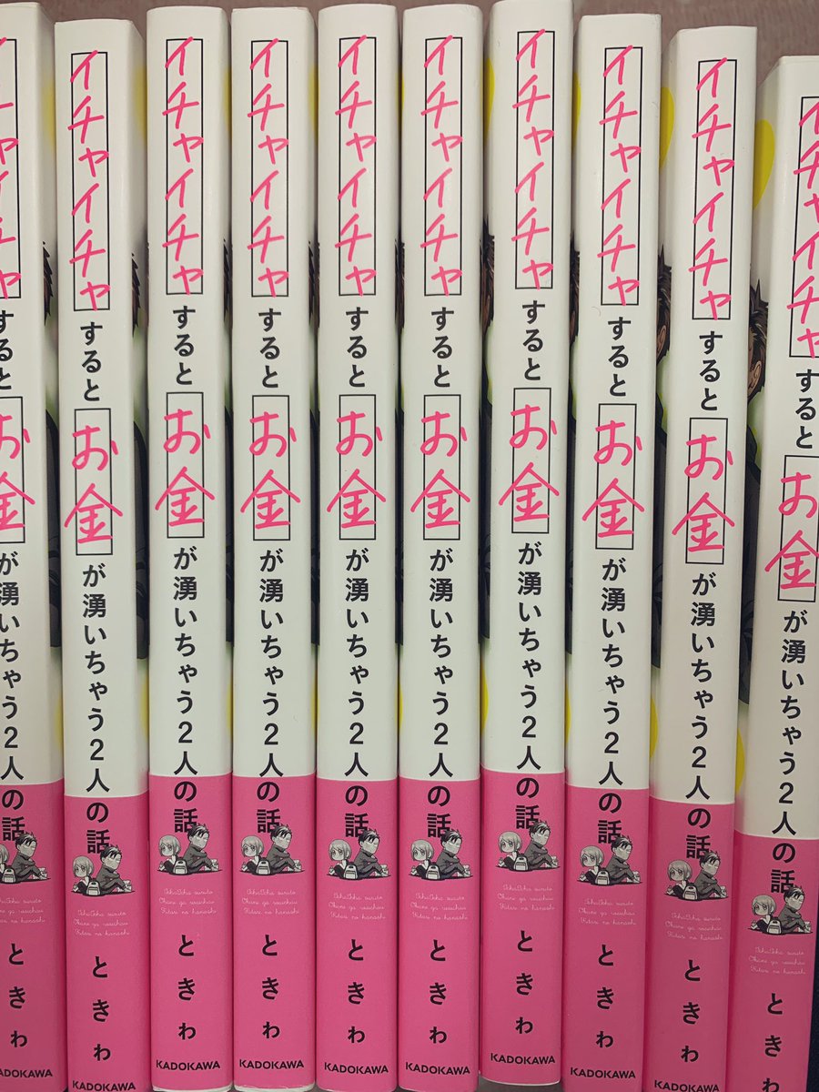 イチャ金の献本が届きました✨
裏表紙&amp;帯の内容紹介がとても好き!
デザイナー様にもとてもかわいく仕上げていただきました…!(  ;∀;)?感謝
発売まであと11日! 