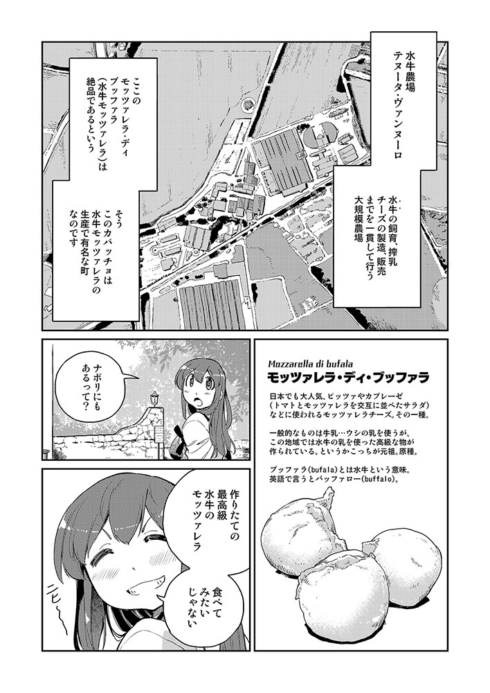 【8月神戸新刊】赤城さんのイタリア食べある紀行番外編サンプル #漫画 #艦隊これくしょん #赤城 #食べある紀行 #旅行記 https://t.co/XSHVhydQ3h 