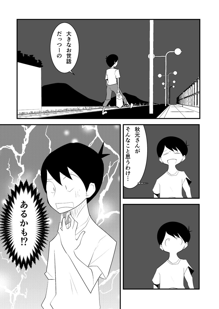 #僕と秋元さん
#漫画が読めるハッシュタグ 
田舎のオタクの苦悩を書きました…今の子供の間ではないといいなあ(1/2) 