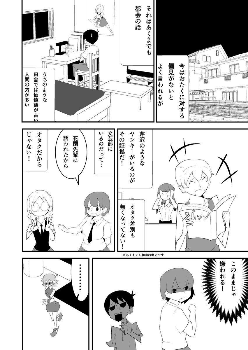 #僕と秋元さん
#漫画が読めるハッシュタグ 
田舎のオタクの苦悩を書きました…今の子供の間ではないといいなあ(1/2) 