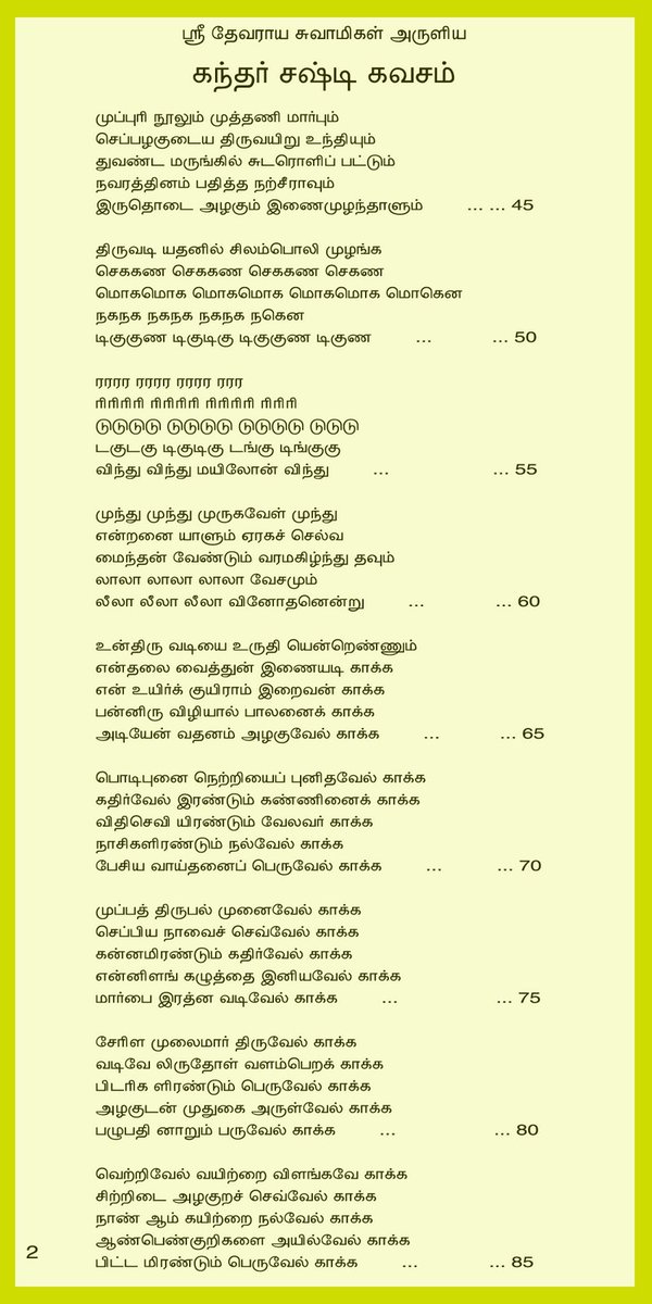 கந்த சஷ்டிக் கவசம்!அதன் பொருட்டு இவ்வளவு குதிப்போர்கள்/ வருந்துவோர்கள், ஒரே ஒரு கேள்வி கேட்க!*ஏன் அவ்ளோ பெருமை மிக்க தமிழ்(?) கவசத்தை..*கருவறையில் ஓத மாட்டேங்குறாங்க பிராமணாள்?கவசத்திலேயே பீஜ மந்திரம் எல்லாம் இருக்கு எ. ஊருக்கு உபதேசம் பண்ணுறவா, கருவறையில் ஓத மறுப்பது ஏன்?