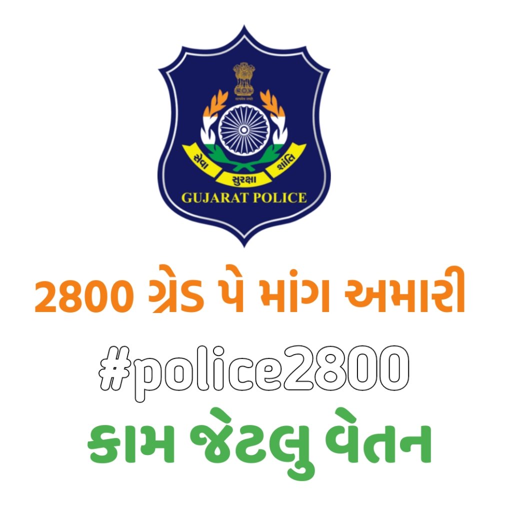 PrakashRathva's tweet photo. We Support #2800gujaratpolice ....
We are with You......
@ChhotaudepurSP 
@JayeshP74957609 
@SafinHasan_IPS 
@DrLavina_IPS https://t.co/sE4bwFlu4K