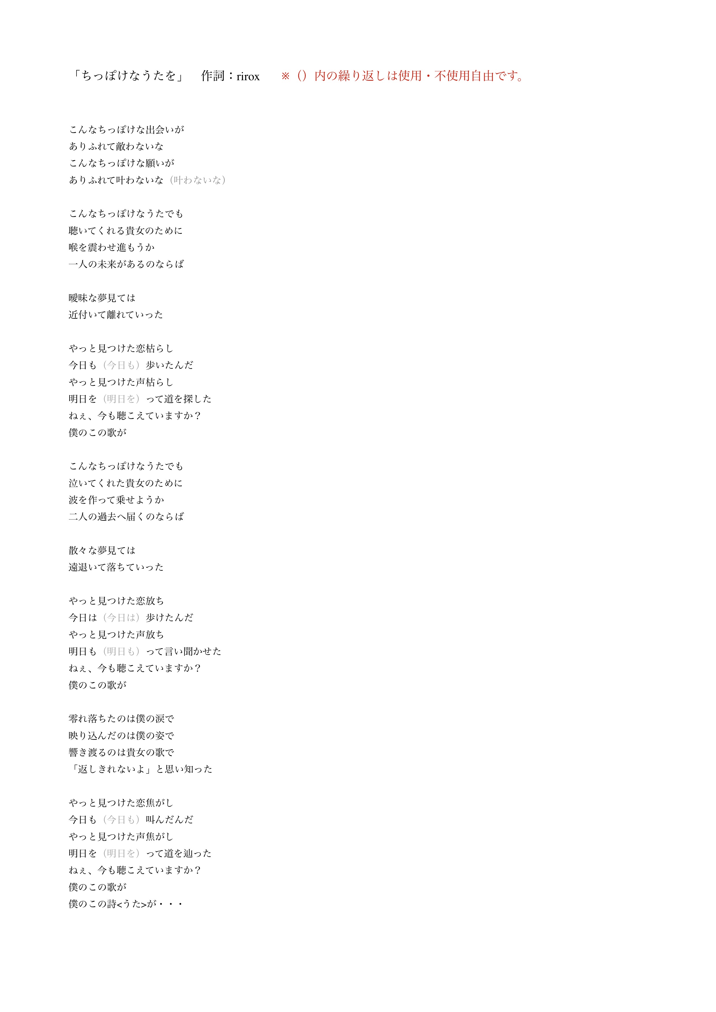 Rirox 7 22 キミのよくばり Mv Lt Riroxコラボ企画 Gt New ちっぽけなうたを でっかくしたいだけ 歌詞 メロディを配布し 皆様に遊んでもらいたい企画 本日 Riroxボーカル音源 を追加しました Ff関係なく色々な方に自由に参加していただき