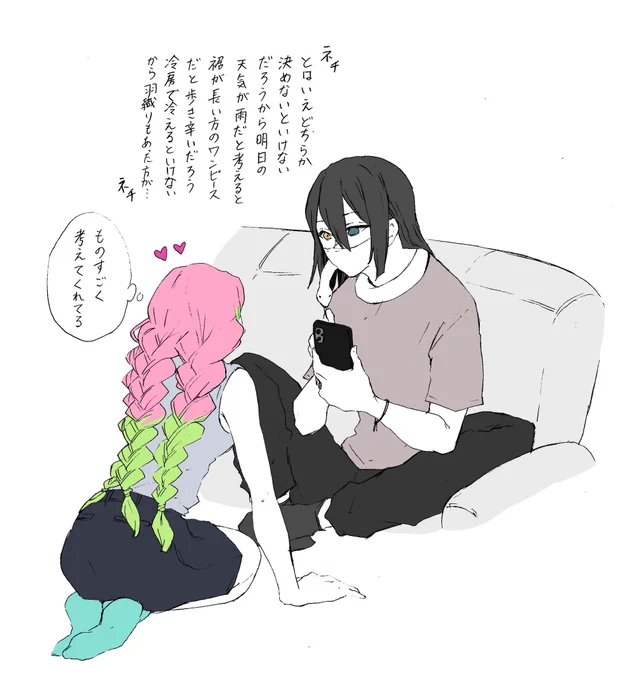 なんだかんだ天気とか色々調べて選んでくれる伊黒さん☺️ 