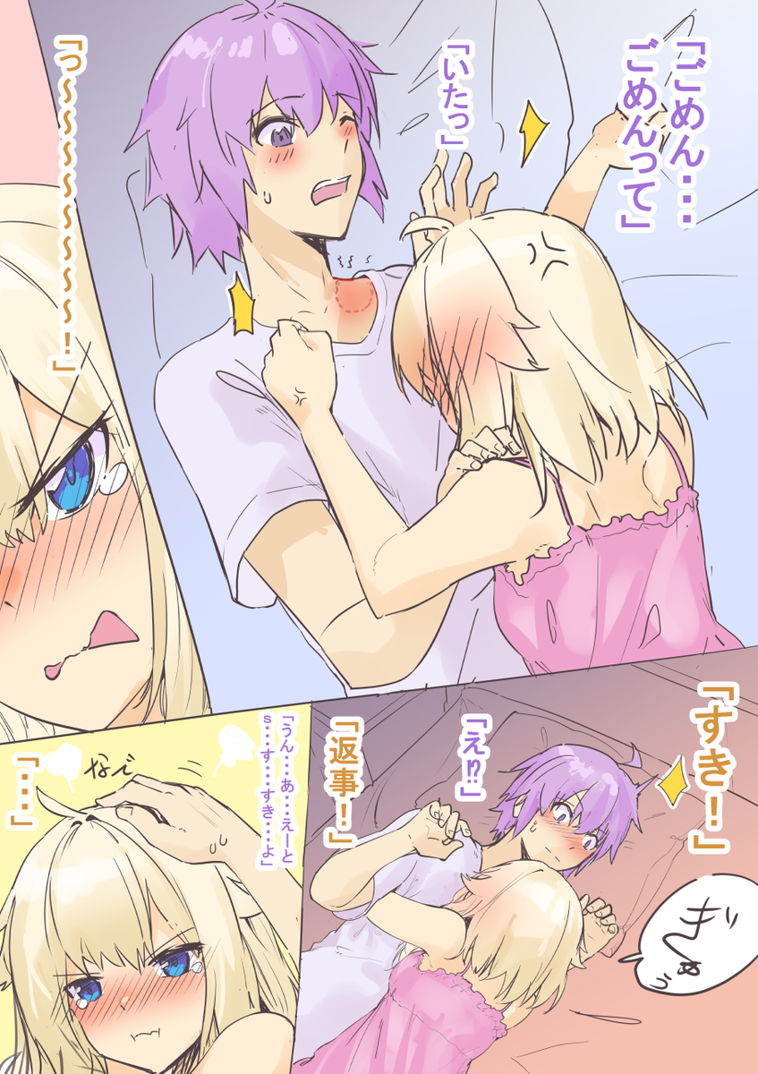 ゆかり家132
激おこからの告白(二度目 