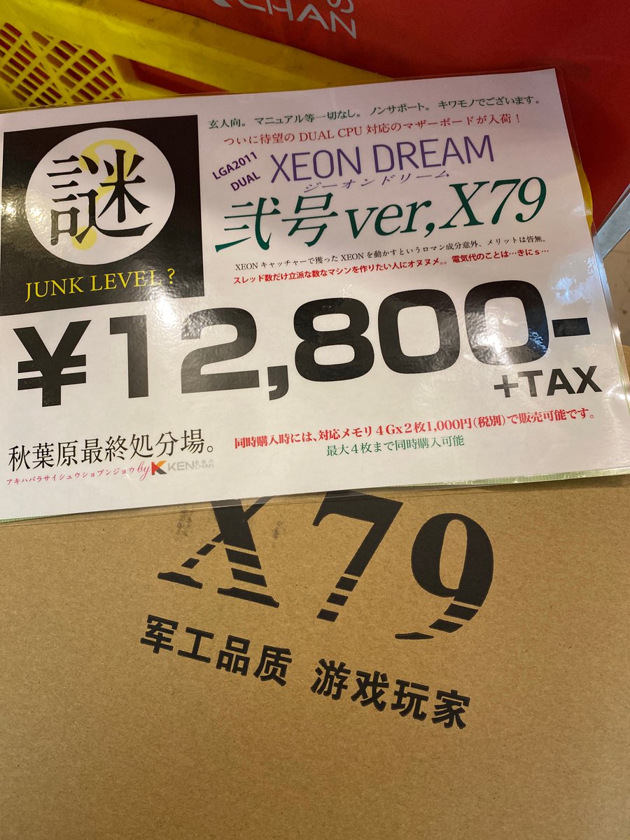 秋葉原最終処分場。 グラボ大量補充でオープンしております！！ Xeon