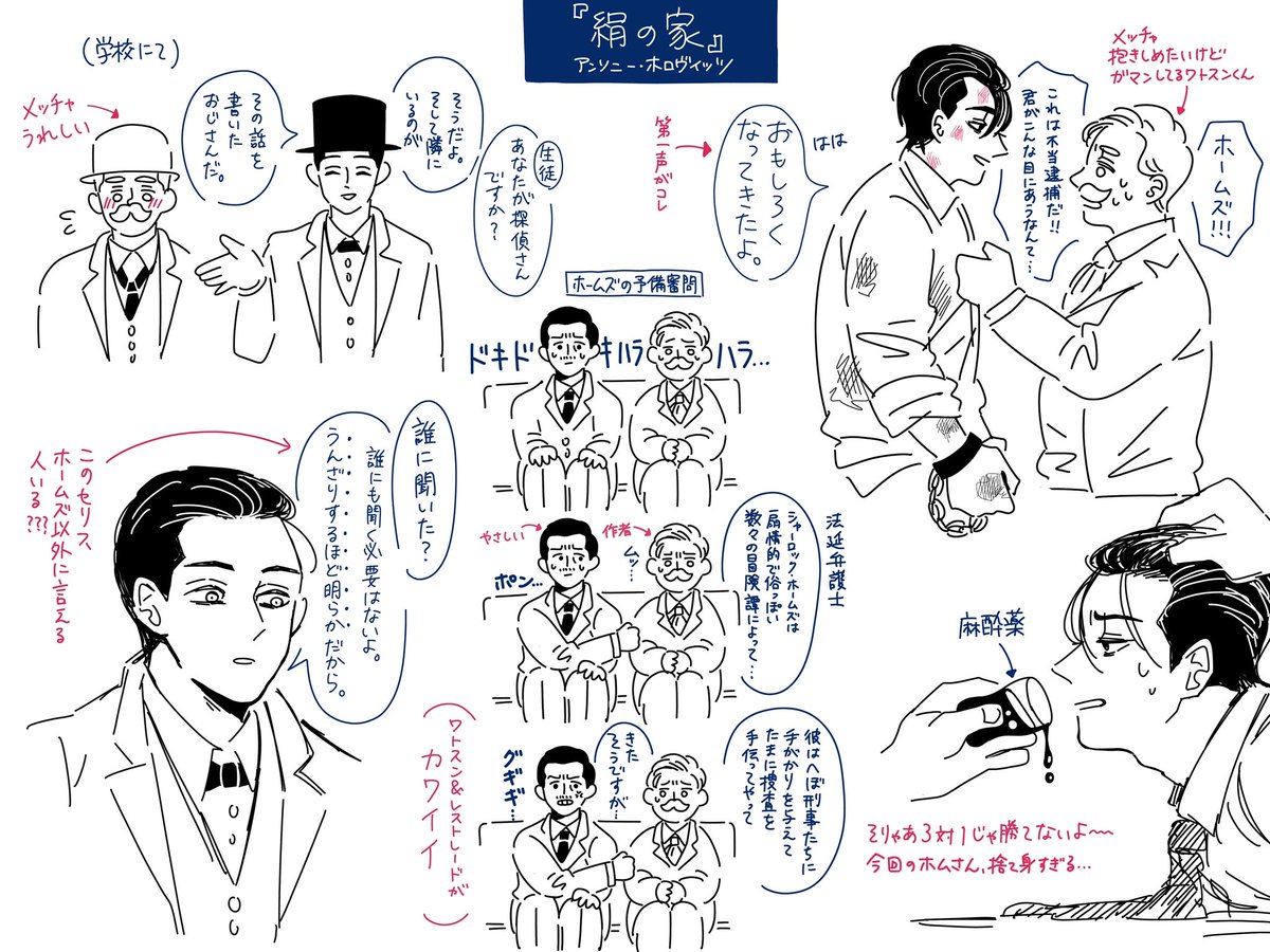 「絹の家」
ネタバレにならない程度に、印象的だったシーンの落書き…? 
