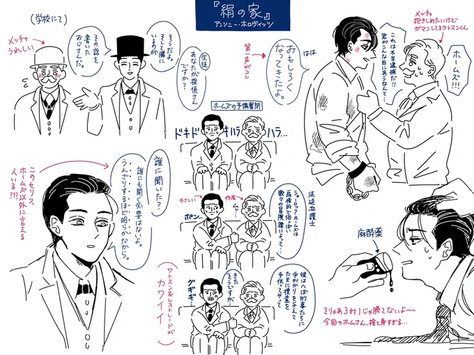 「絹の家」
ネタバレにならない程度に、印象的だったシーンの落書き…? 