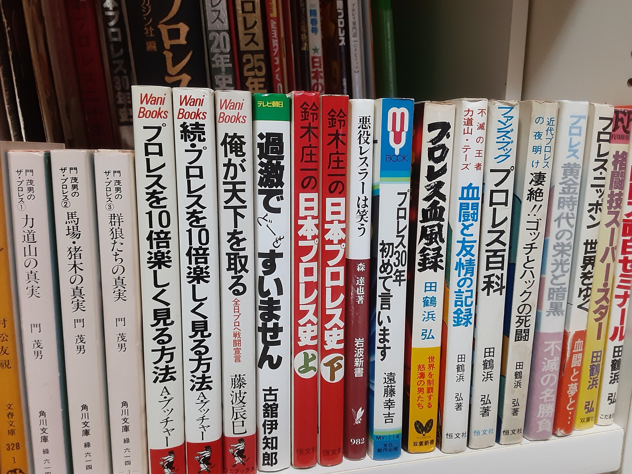 ｋｃｓカメ吉 1970年代 田鶴浜弘 氏著 世界プロレス シリーズ 揃いました これは嬉しい 今後は 世界の選手たち 国際プロレス総覧 T Co 0fcvnfkmuu Twitter